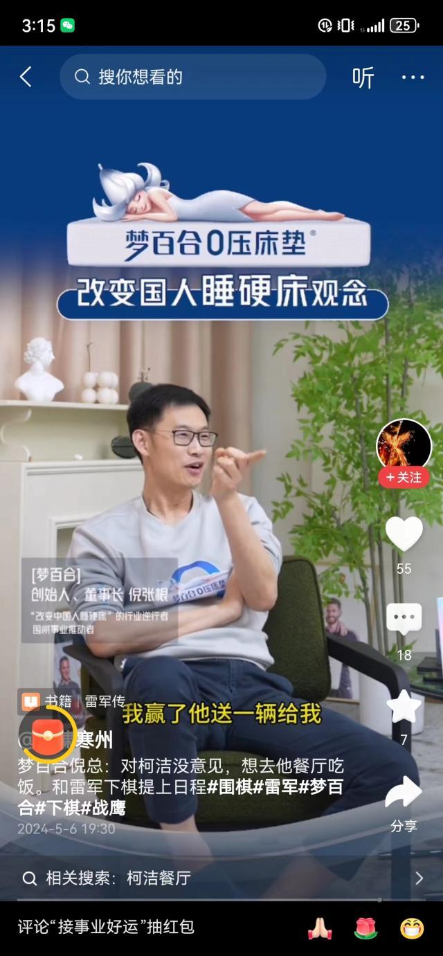 爱奇艺体育官方下载入口-倪张根约战雷军，十番棋？